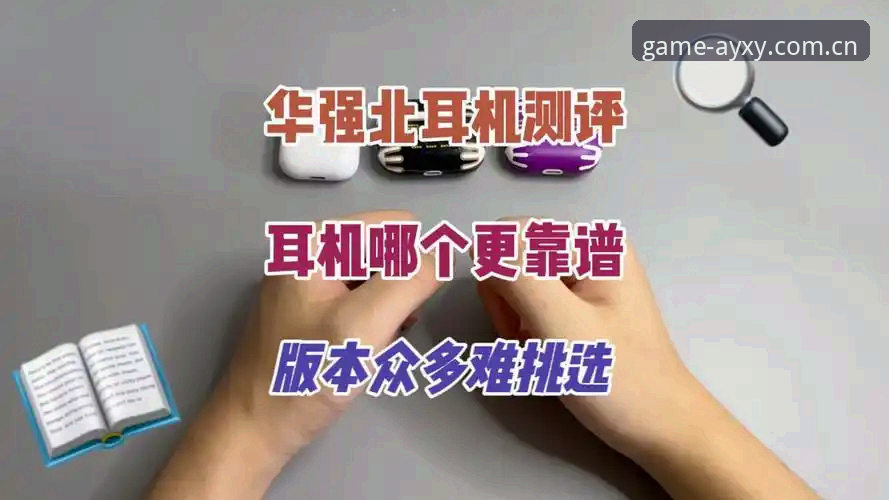 爱游戏体育下载安装对比最新动态：老用户亲测各版本差异，为你避坑指南